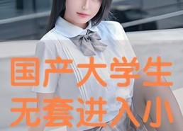 国产小视频视频